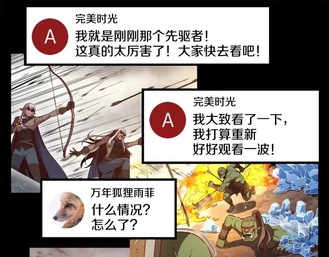 《月光雕刻师》第129话 多仁回归 第81页