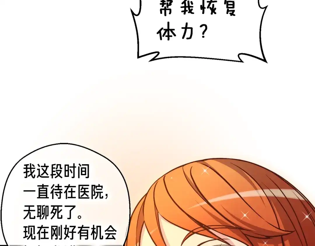 《月光雕刻师》第129话 多仁回归 第143页