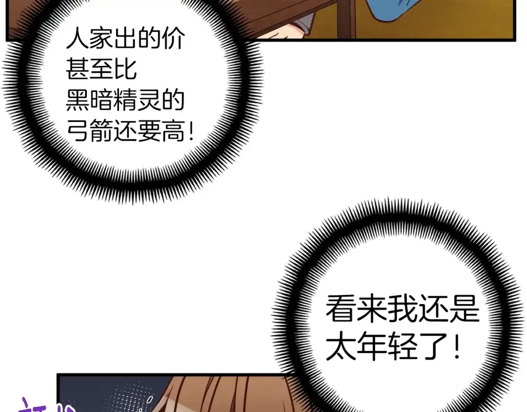 《月光雕刻师》第129话 多仁回归 第52页