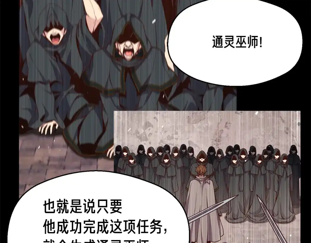 《月光雕刻师》第129话 多仁回归 第90页