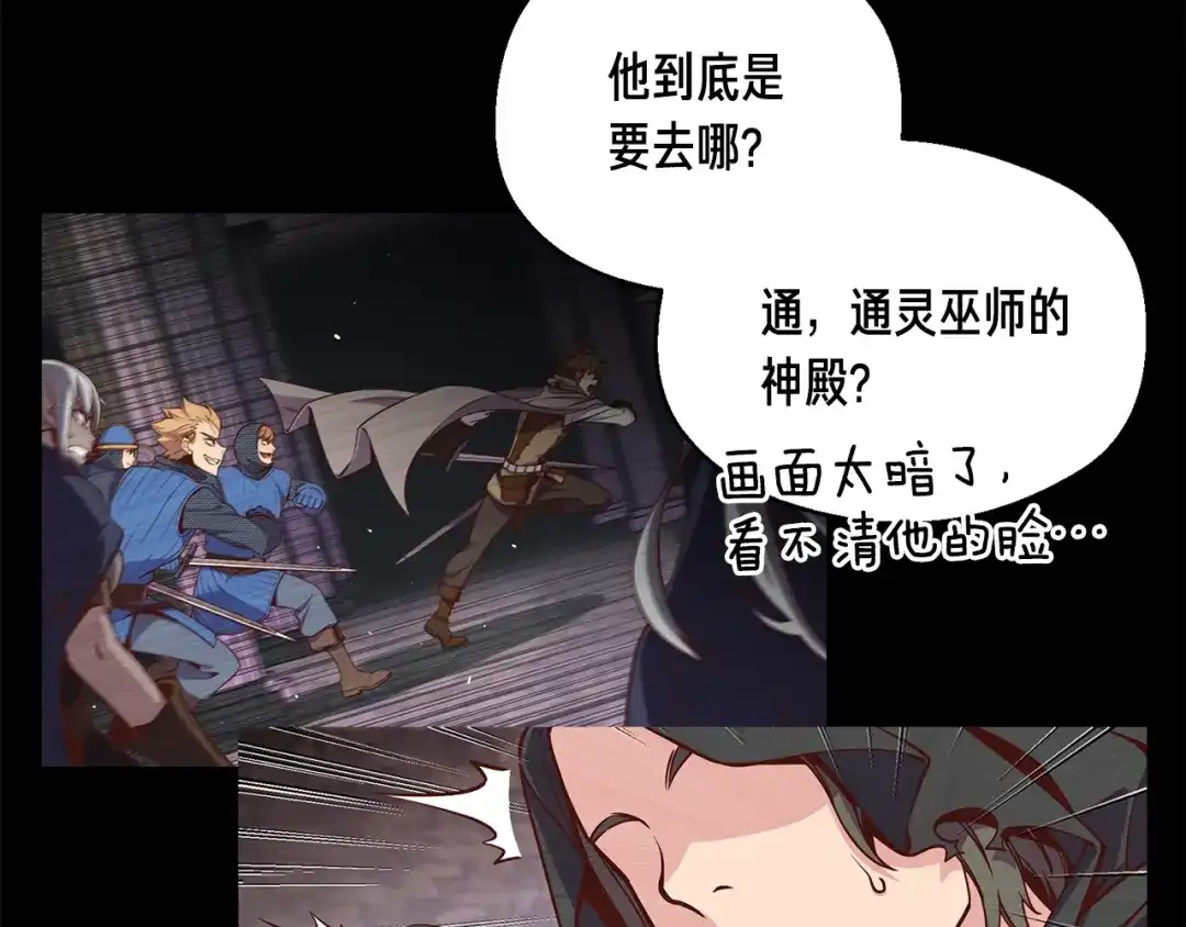 《月光雕刻师》第129话 多仁回归 第88页