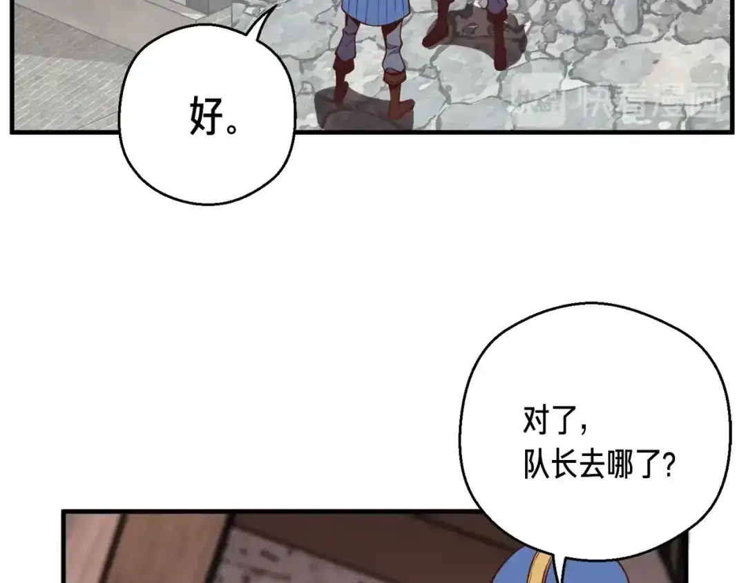 《月光雕刻师》第129话 多仁回归 第21页