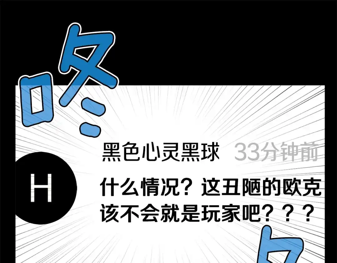 《月光雕刻师》第129话 多仁回归 第85页