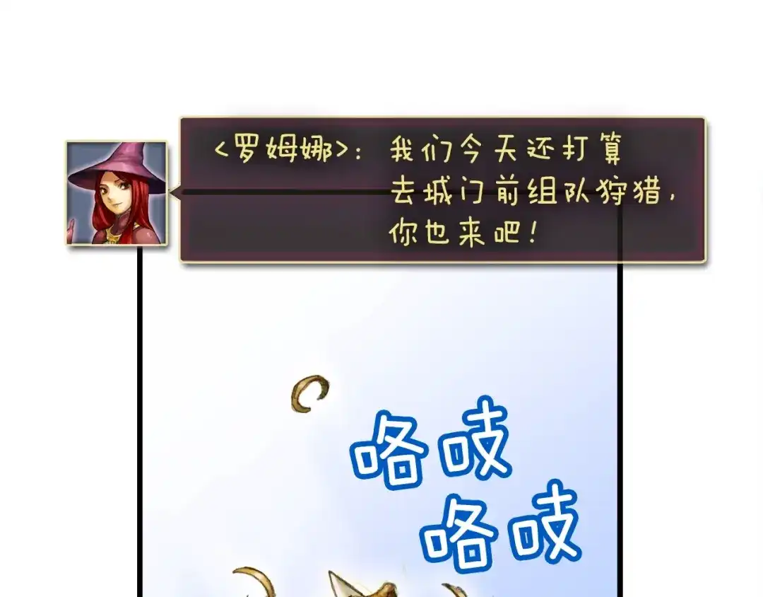 《月光雕刻师》第13话 雕刻术的好处 第51页