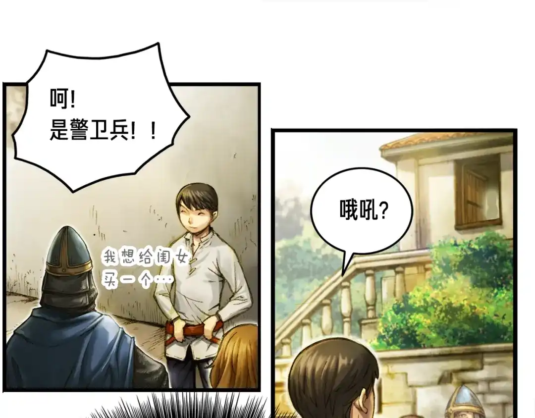 《月光雕刻师》第13话 雕刻术的好处 第71页