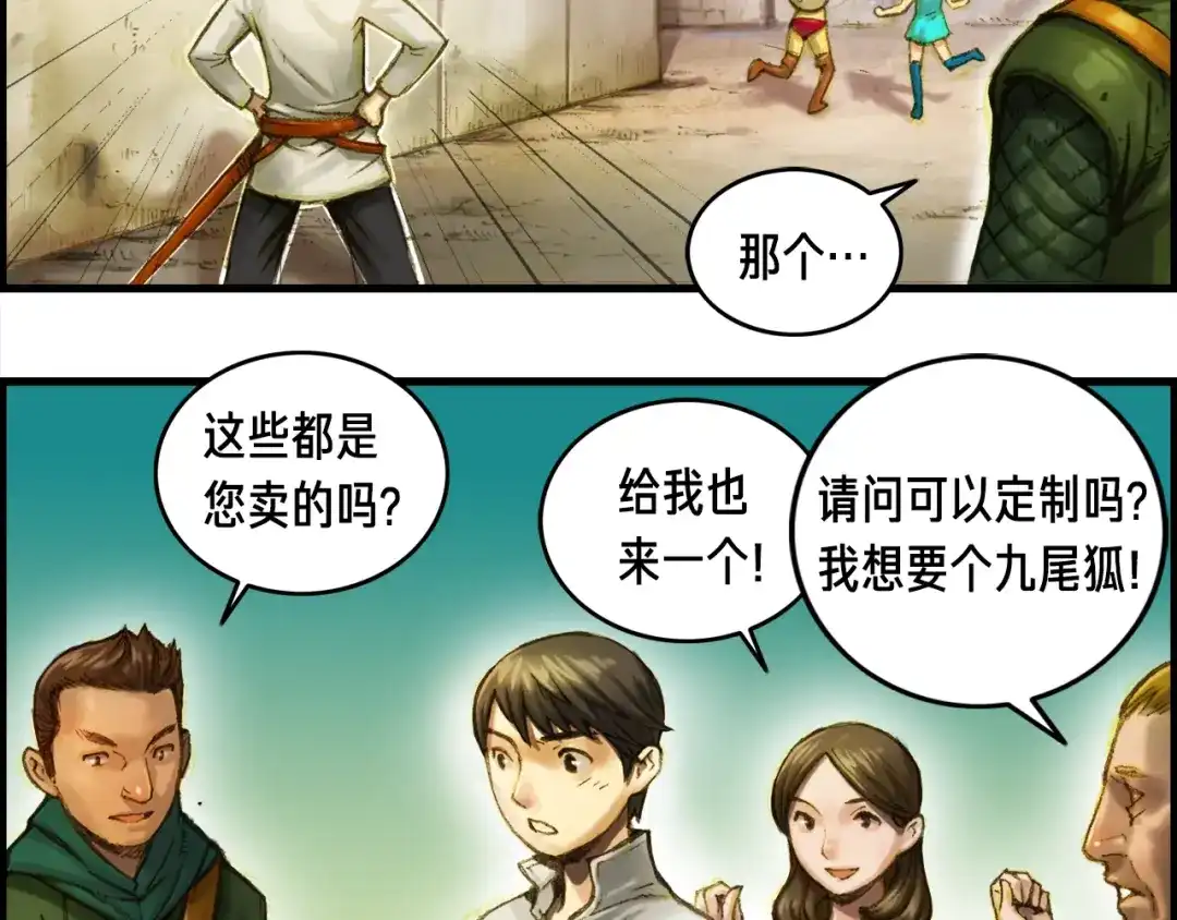 《月光雕刻师》第13话 雕刻术的好处 第64页