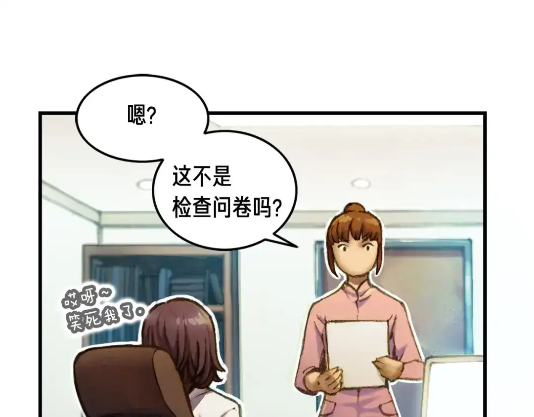 《月光雕刻师》第13话 雕刻术的好处 第20页