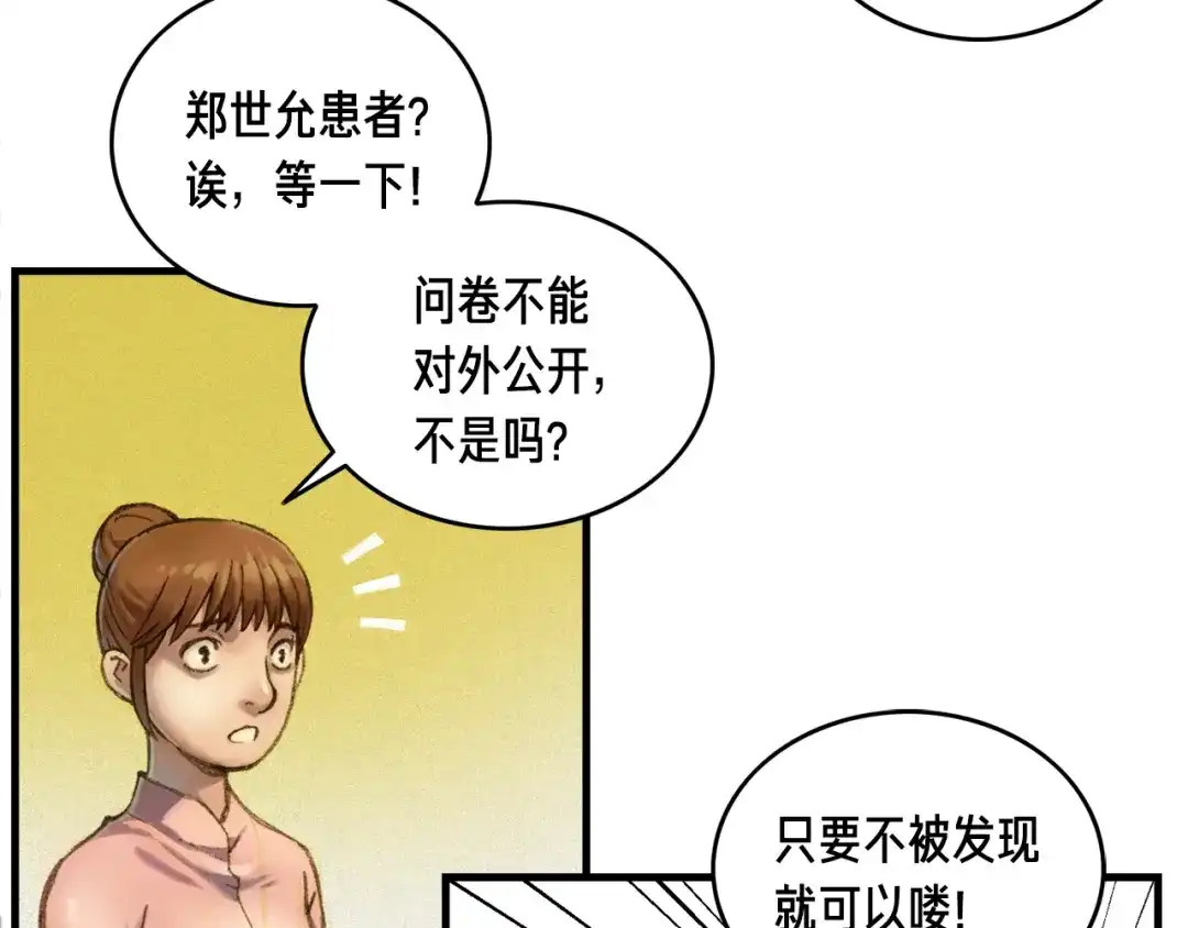 《月光雕刻师》第13话 雕刻术的好处 第30页