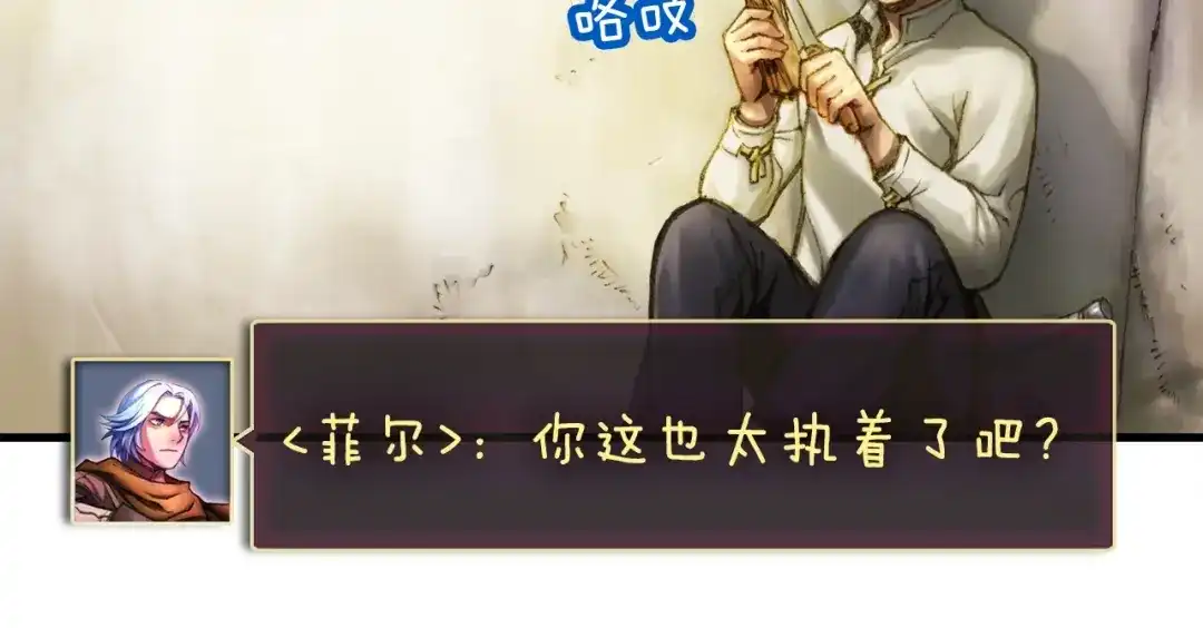 《月光雕刻师》第13话 雕刻术的好处 第50页