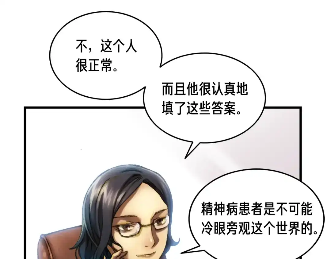 《月光雕刻师》第13话 雕刻术的好处 第27页