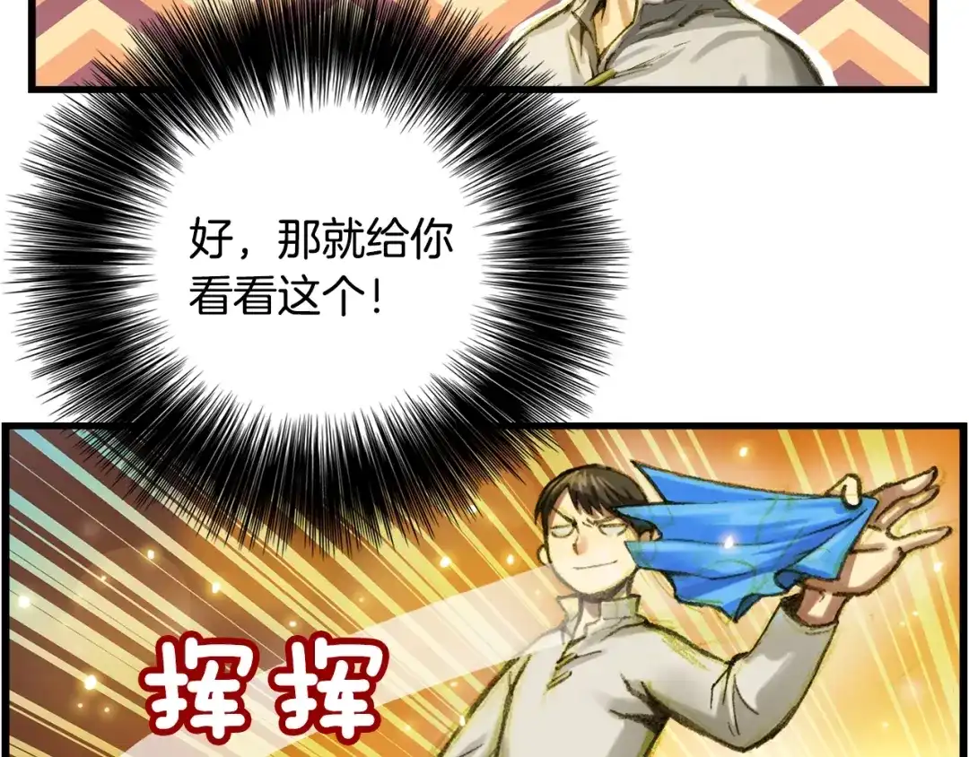 《月光雕刻师》第13话 雕刻术的好处 第73页