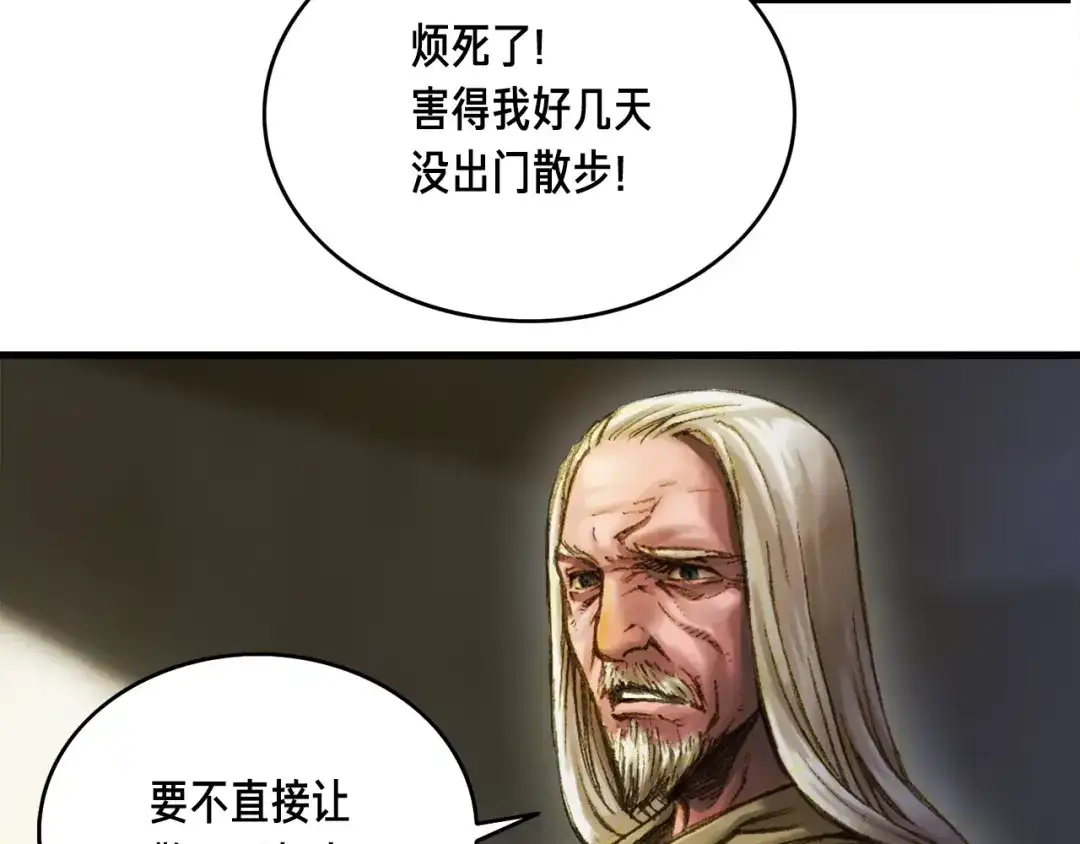 《月光雕刻师》第13话 雕刻术的好处 第69页