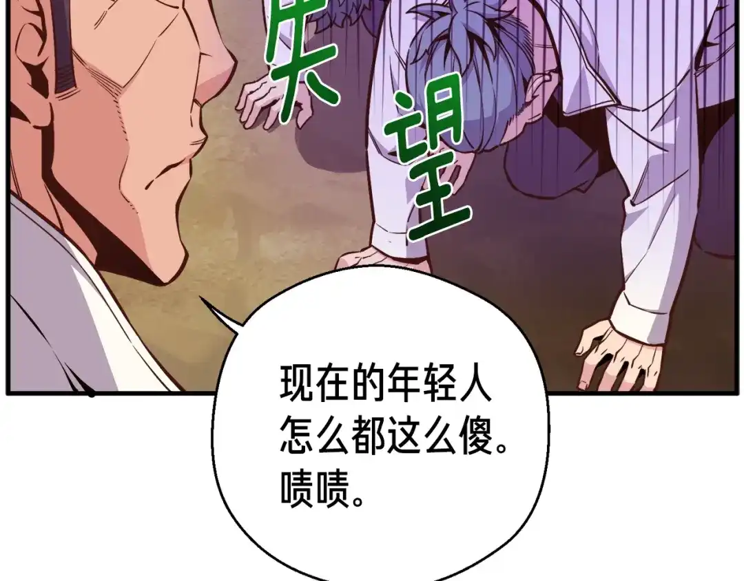《月光雕刻师》第130话 剑痴变花痴 第88页