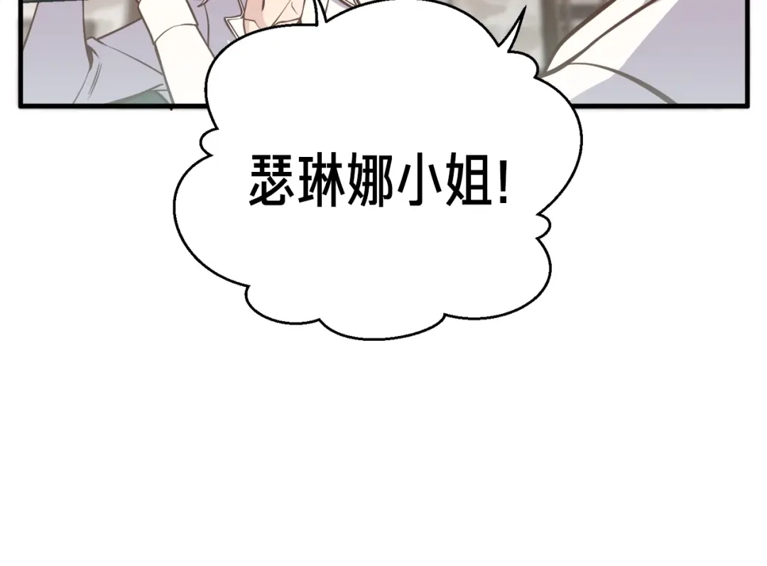 《月光雕刻师》第130话 剑痴变花痴 第51页
