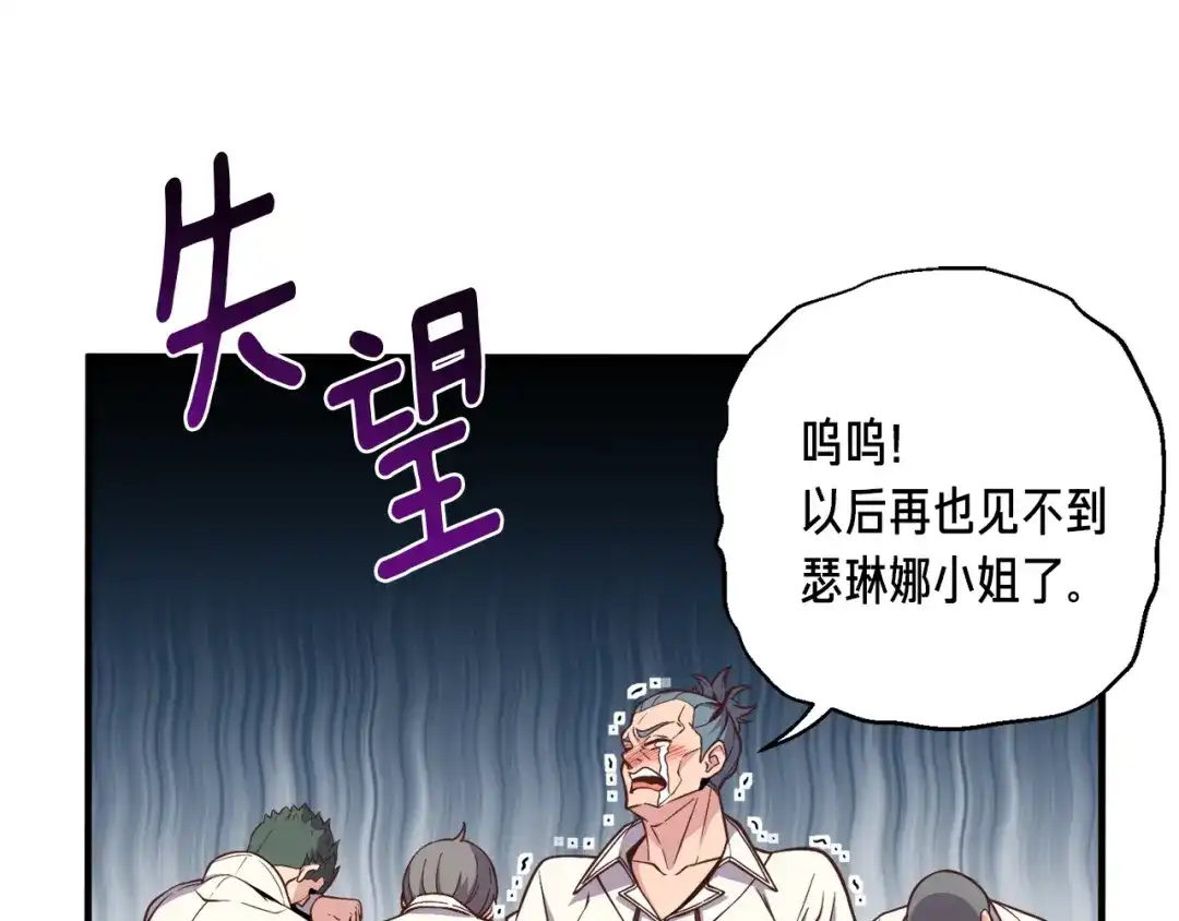 《月光雕刻师》第130话 剑痴变花痴 第98页