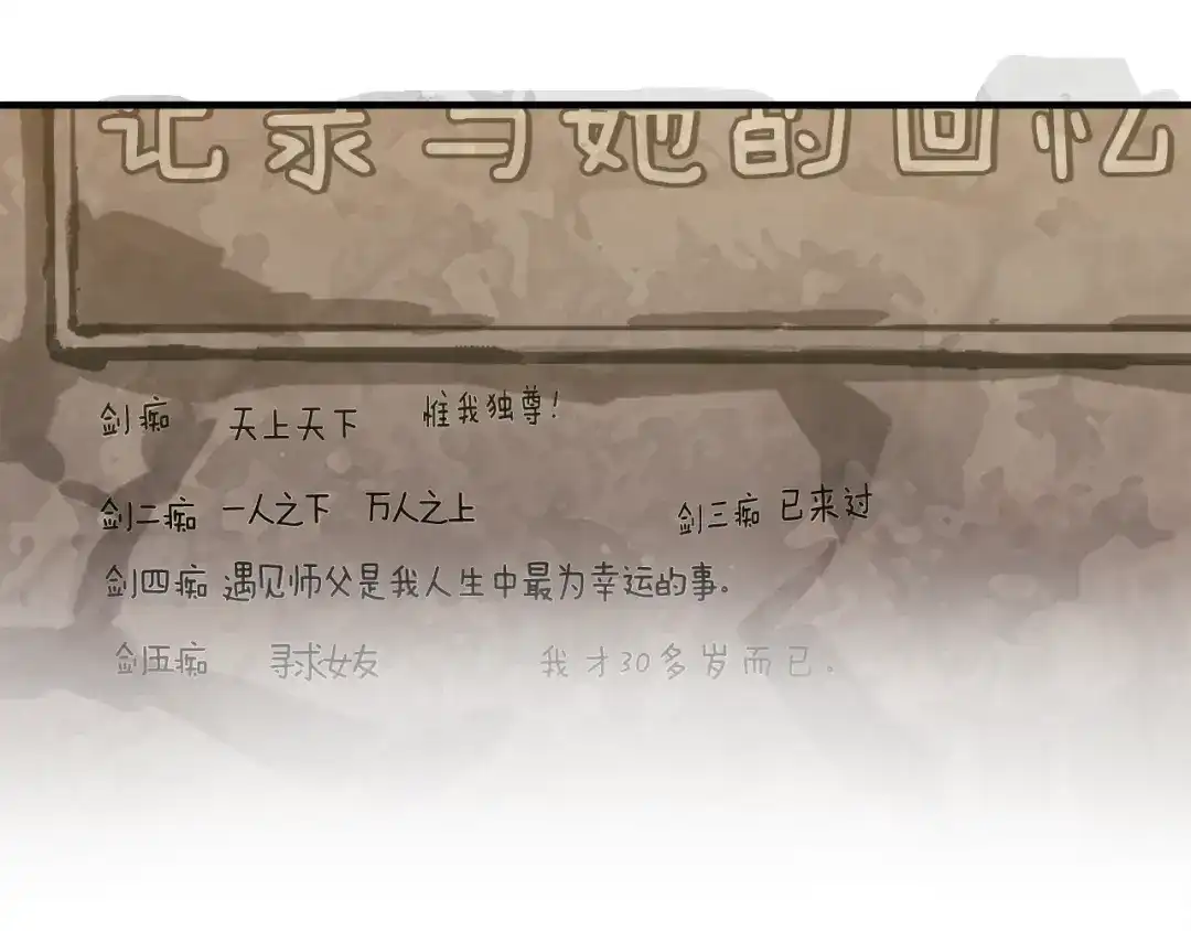《月光雕刻师》第130话 剑痴变花痴 第32页