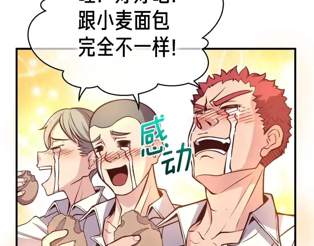 《月光雕刻师》第130话 剑痴变花痴 第54页