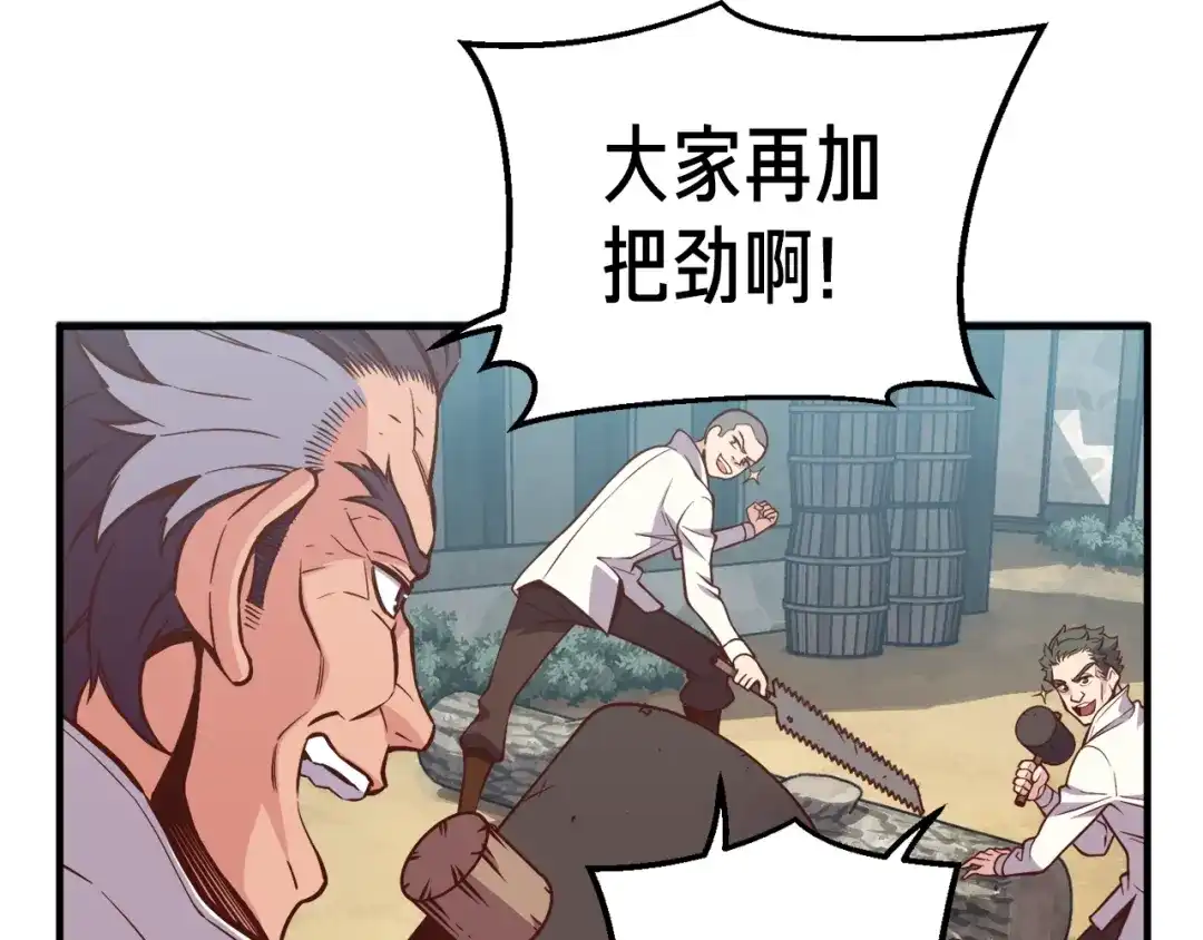 《月光雕刻师》第130话 剑痴变花痴 第44页