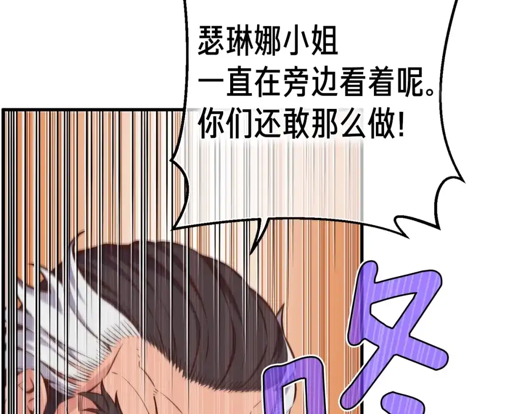 《月光雕刻师》第130话 剑痴变花痴 第82页