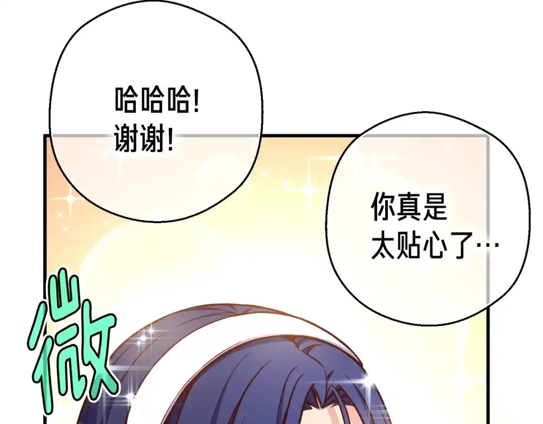 《月光雕刻师》第130话 剑痴变花痴 第56页