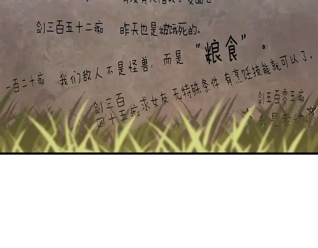 《月光雕刻师》第130话 剑痴变花痴 第34页