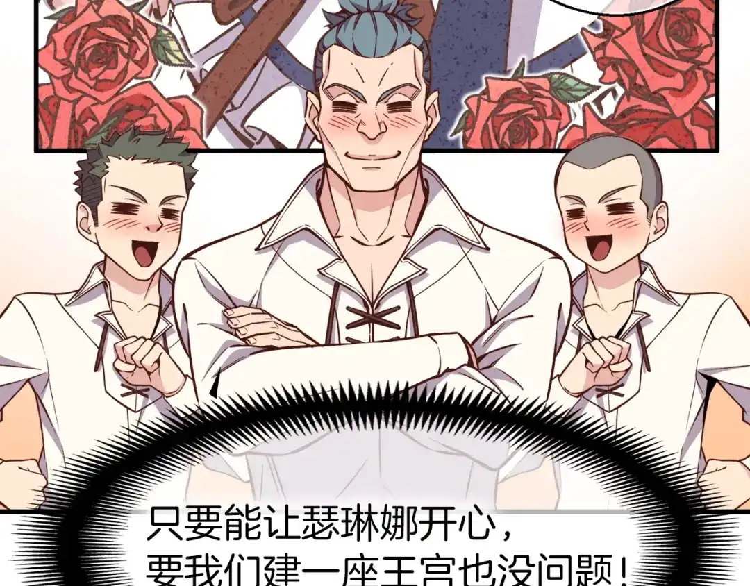 《月光雕刻师》第130话 剑痴变花痴 第62页