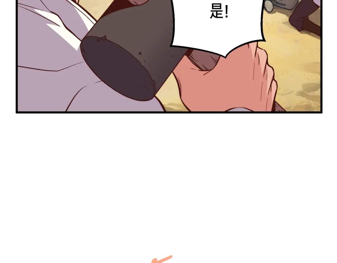 《月光雕刻师》第130话 剑痴变花痴 第45页