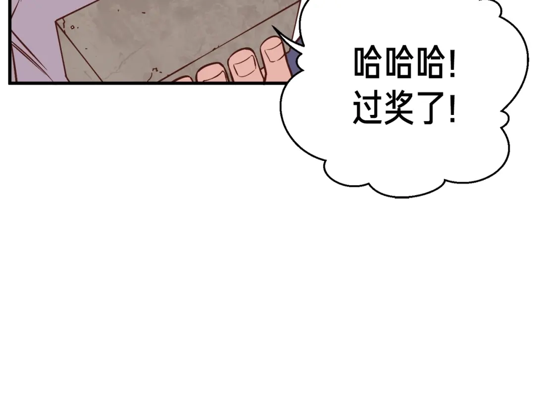 《月光雕刻师》第130话 剑痴变花痴 第118页