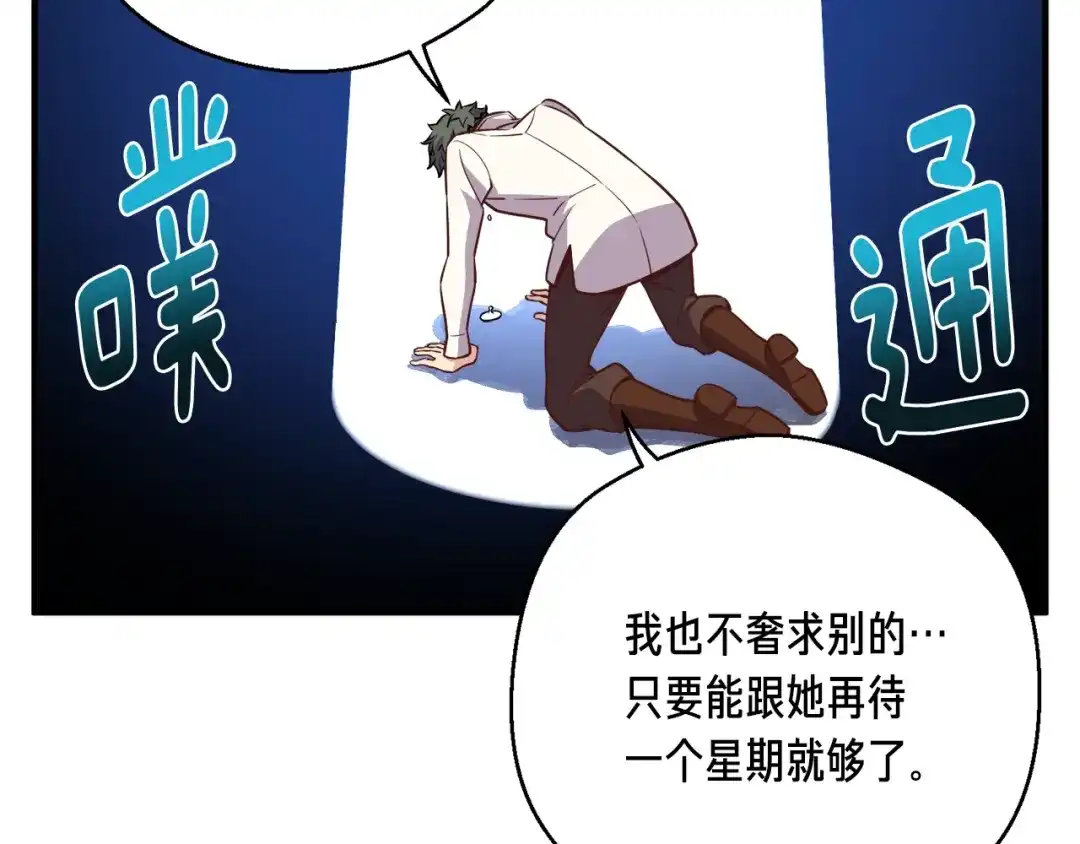 《月光雕刻师》第130话 剑痴变花痴 第70页