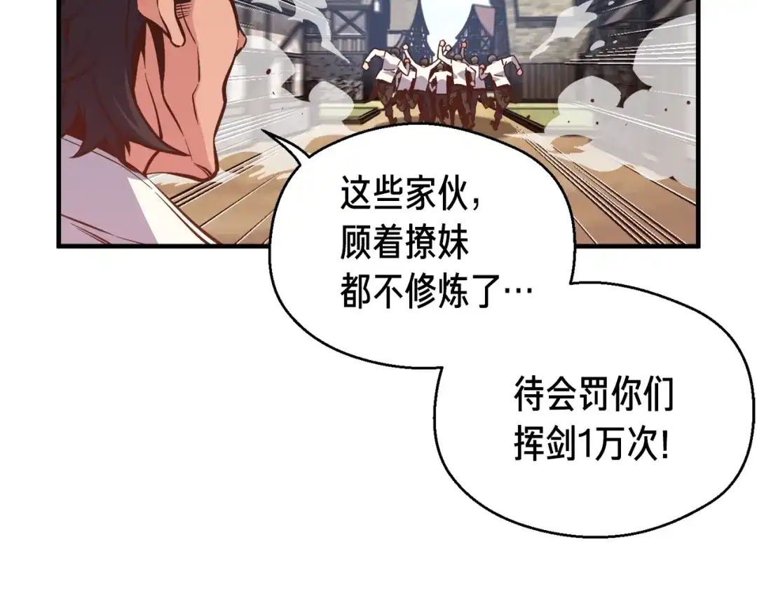 《月光雕刻师》第130话 剑痴变花痴 第108页