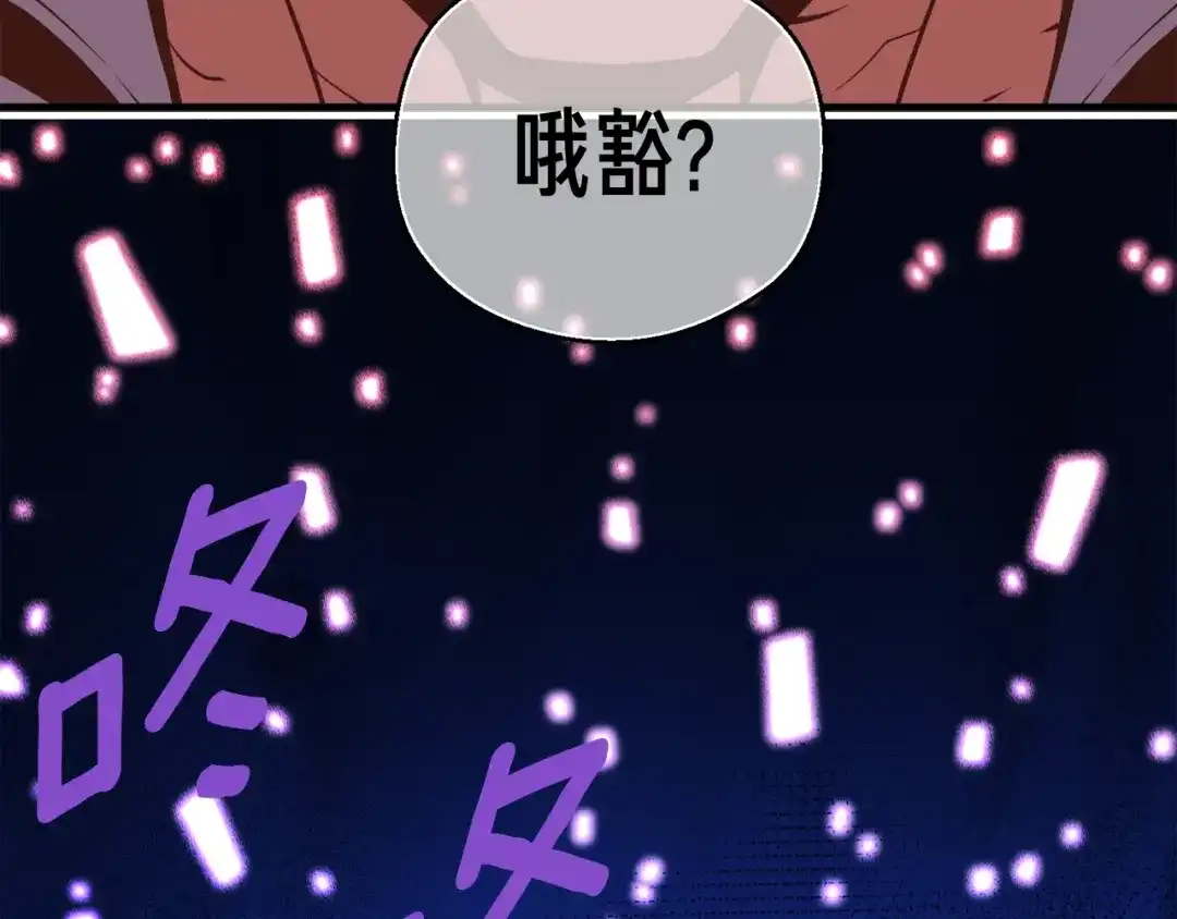 《月光雕刻师》第130话 剑痴变花痴 第134页