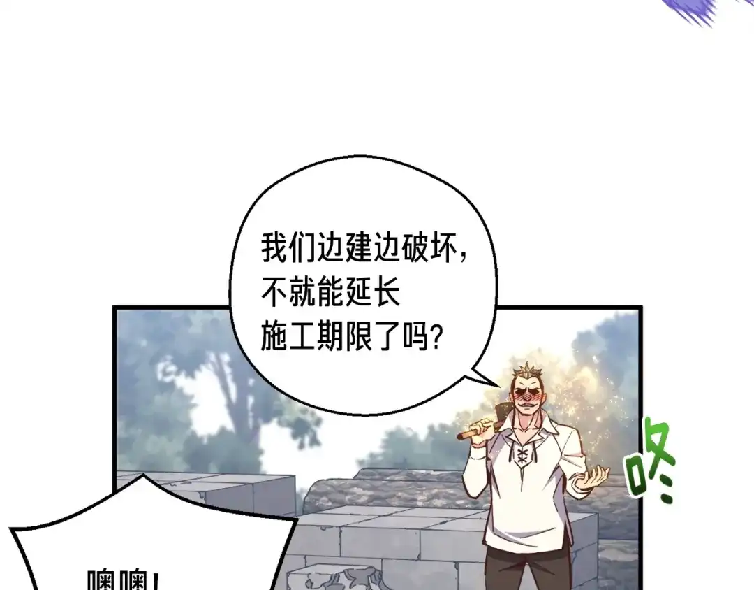 《月光雕刻师》第130话 剑痴变花痴 第76页