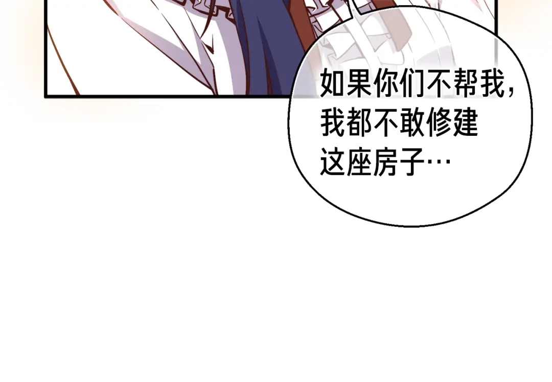 《月光雕刻师》第130话 剑痴变花痴 第58页