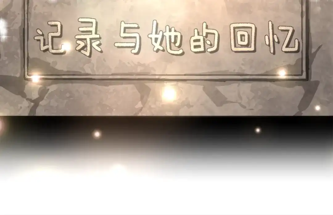 《月光雕刻师》第130话 剑痴变花痴 第18页