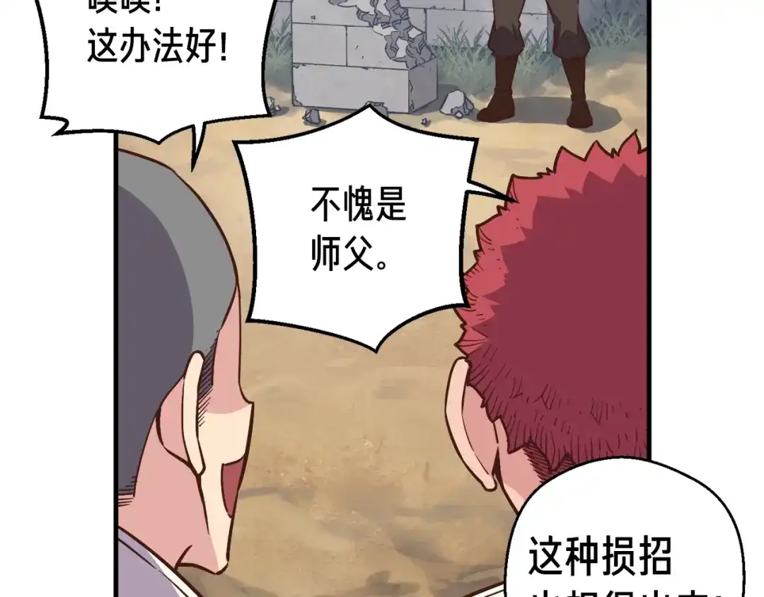 《月光雕刻师》第130话 剑痴变花痴 第77页