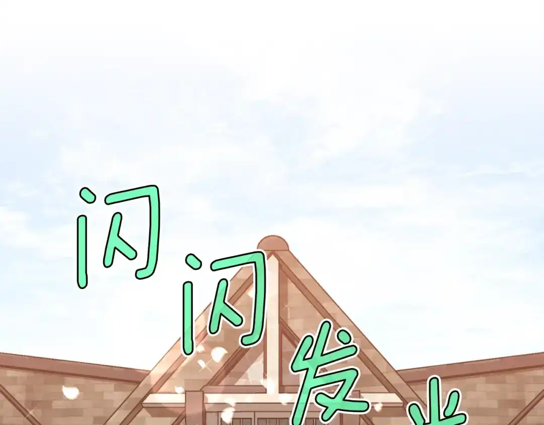 《月光雕刻师》第130话 剑痴变花痴 第96页