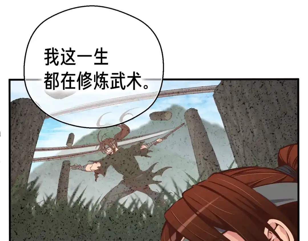 《月光雕刻师》第131话 武士修炼 第43页
