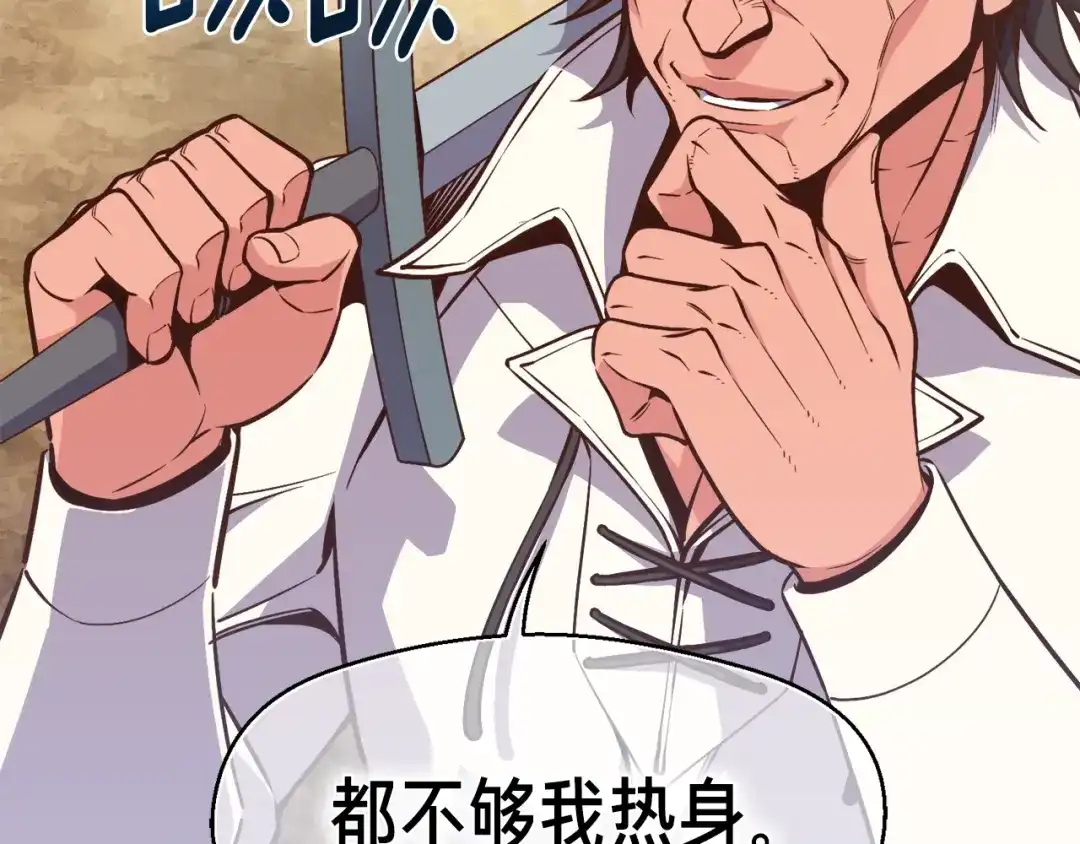 《月光雕刻师》第131话 武士修炼 第33页