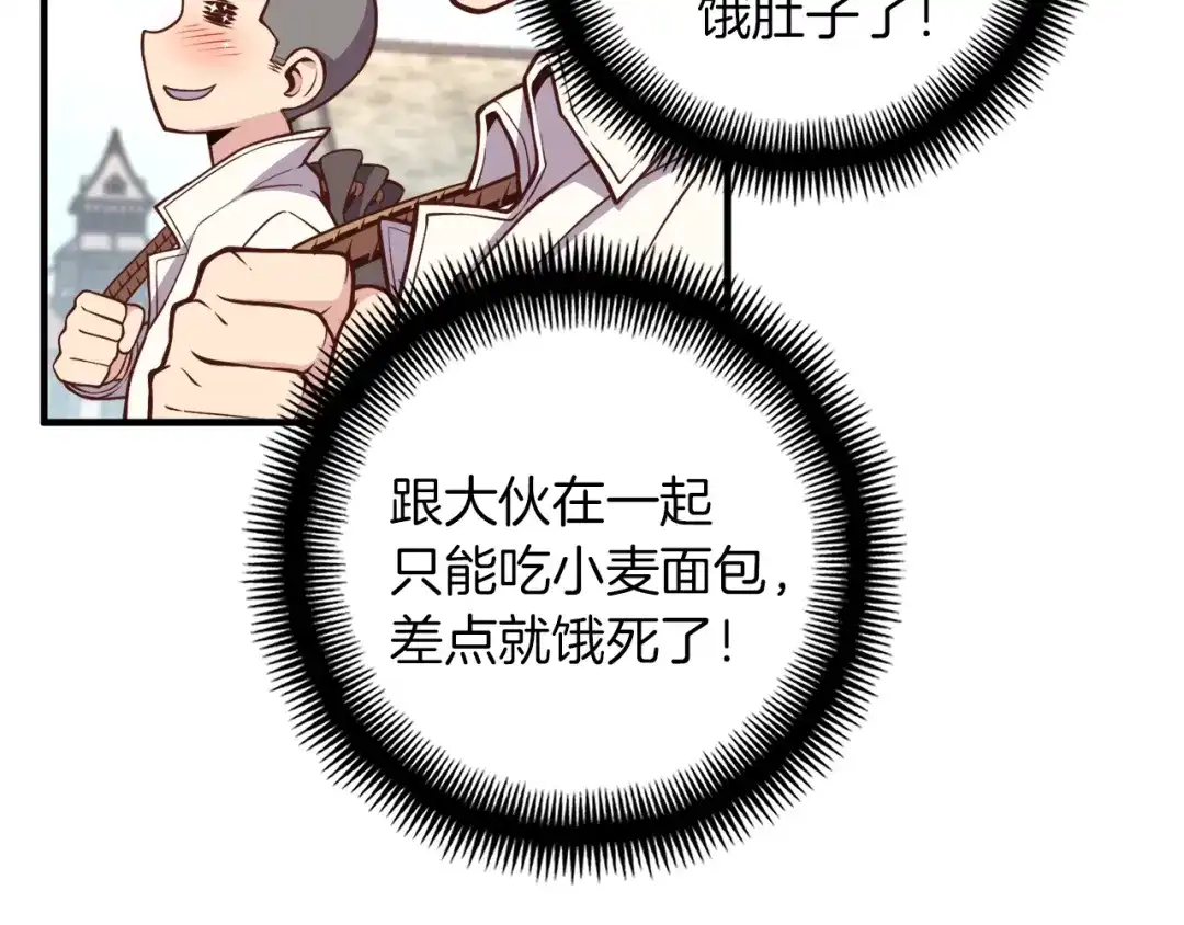 《月光雕刻师》第131话 武士修炼 第80页