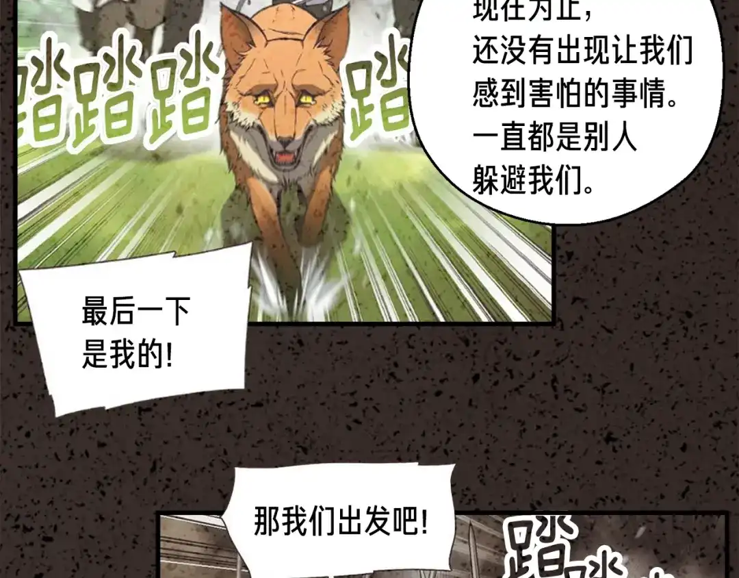 《月光雕刻师》第131话 武士修炼 第64页