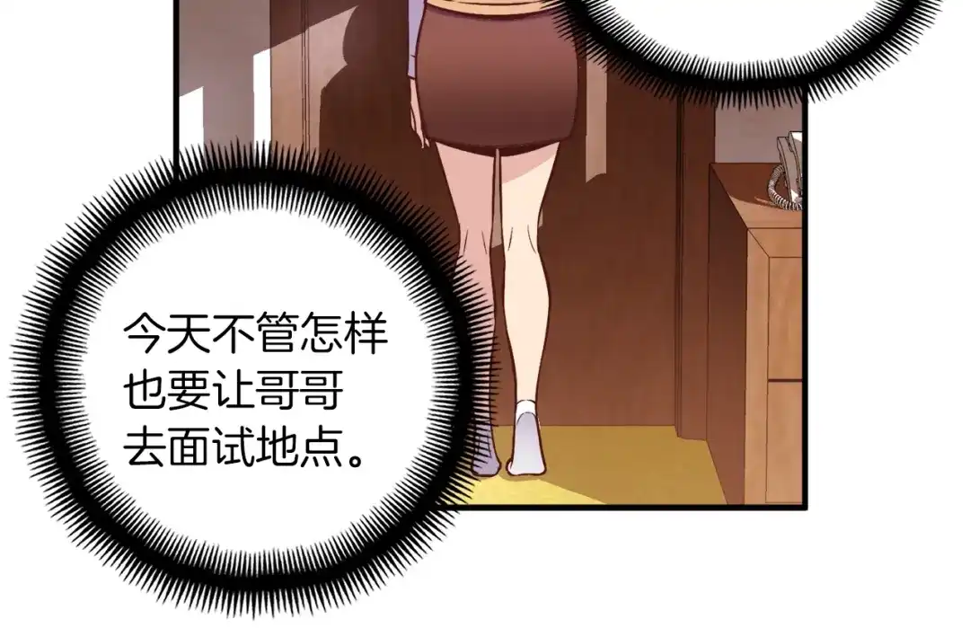 《月光雕刻师》第131话 武士修炼 第96页