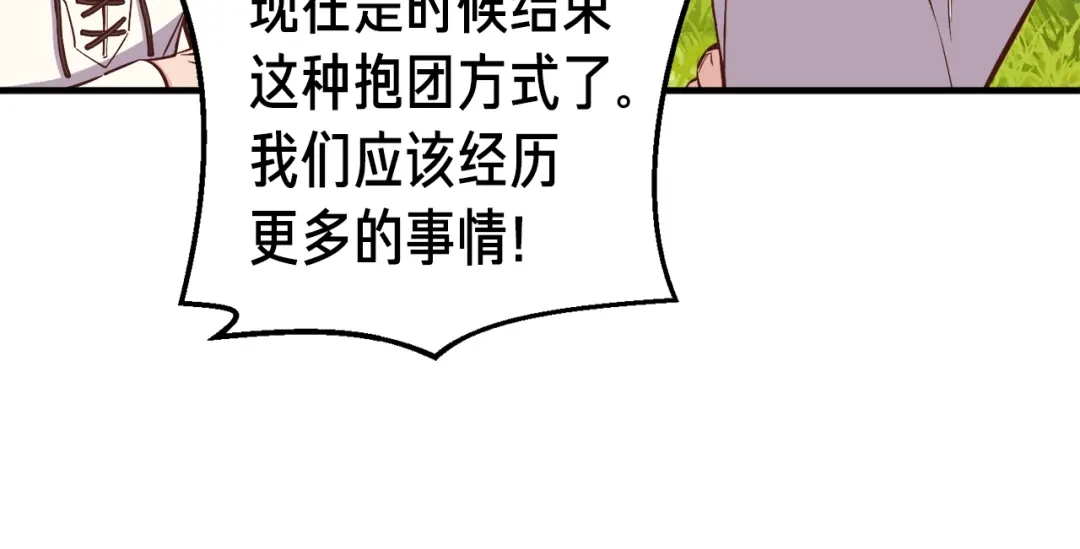 《月光雕刻师》第131话 武士修炼 第69页
