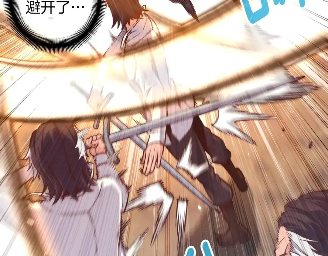 《月光雕刻师》第131话 武士修炼 第11页