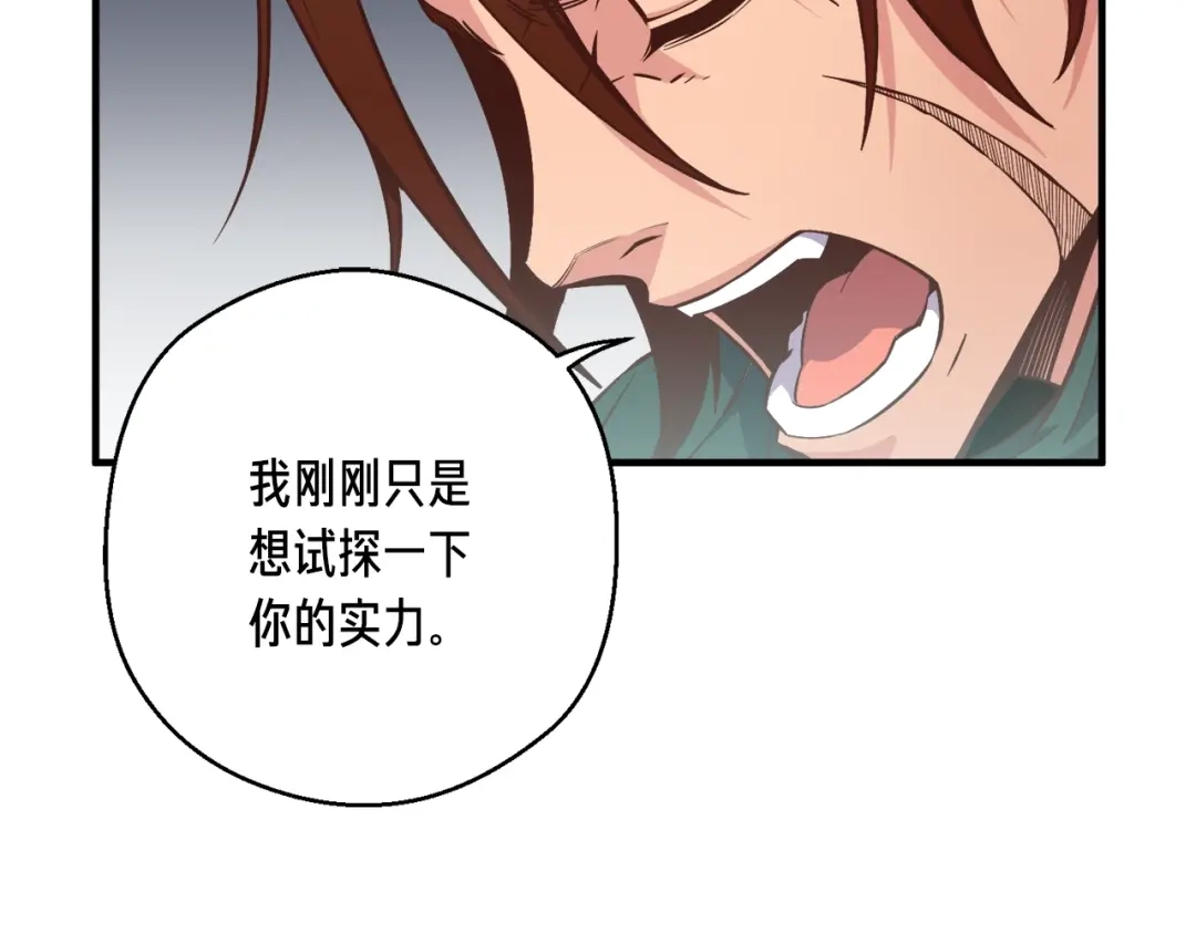 《月光雕刻师》第131话 武士修炼 第39页