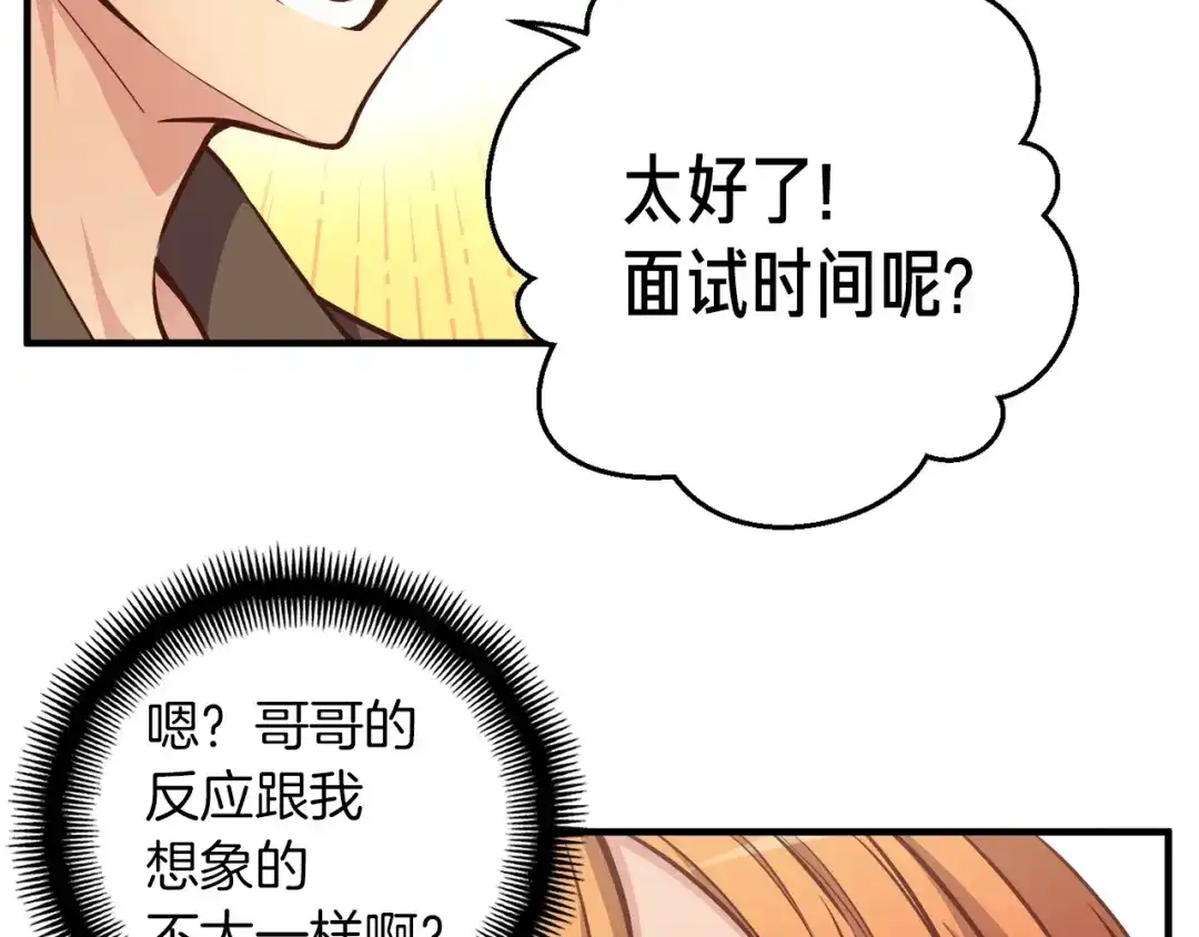 《月光雕刻师》第131话 武士修炼 第118页