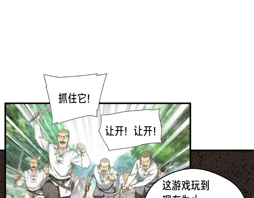 《月光雕刻师》第131话 武士修炼 第63页