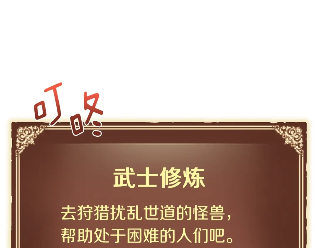 《月光雕刻师》第131话 武士修炼 第49页