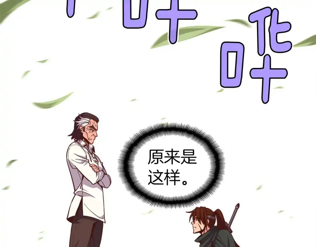 《月光雕刻师》第131话 武士修炼 第54页