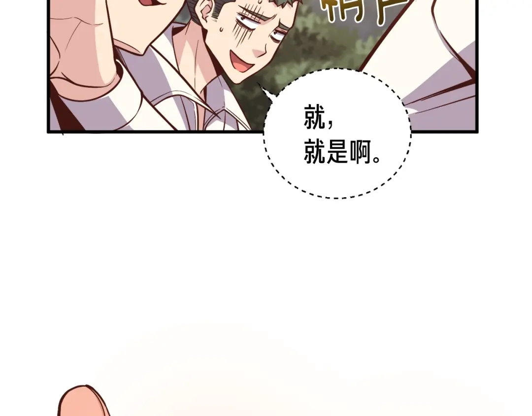 《月光雕刻师》第131话 武士修炼 第67页