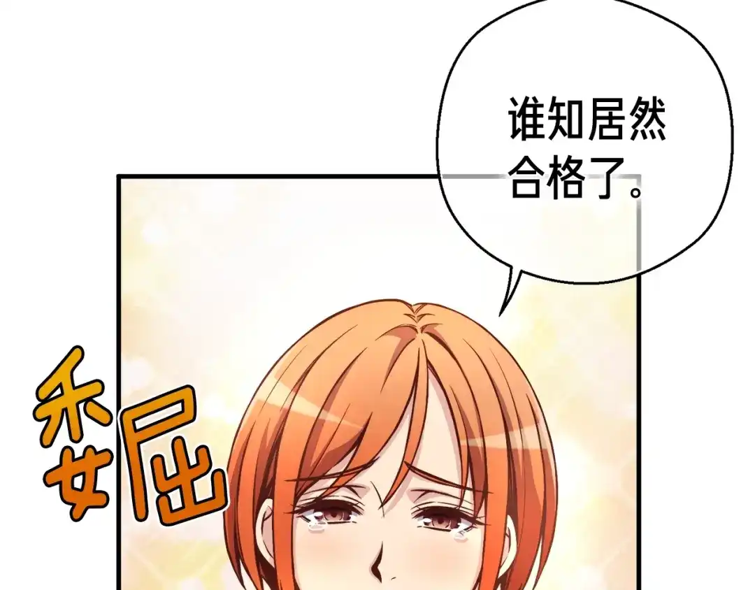 《月光雕刻师》第131话 武士修炼 第113页